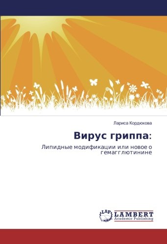 Вирус гриппа:: Липидные модификации или новое о гемагглютинине: Lipidnye modifikacii ili nowoe o gemagglütinine