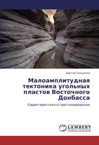Малоамплитудная тектоника угольных пластов Восточного Донбасса: Характеристика и прогнозирование: Harakteristika i prognozirowanie