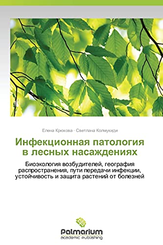 Infektsionnaya patologiya v lesnykh nasazhdeniyakh: Bioekologiya vozbuditeley, geografiya rasprostraneniya, puti peredachi infektsii, ustoychivost' i ... ustojchiwost' i zaschita rastenij ot boleznej