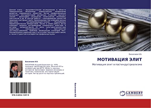 МОТИВАЦИЯ ЭЛИТ: Мотивация элит в постиндустриализме: Motiwaciq älit w postindustrializme