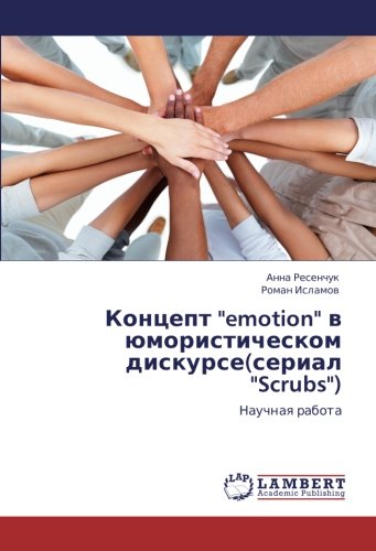 Концепт emotion в юмористическом дискурсе(сериал Scrubs): Научная работа: Nauchnaq rabota