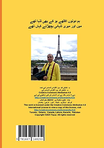Ufaq ky os par: Fayaz