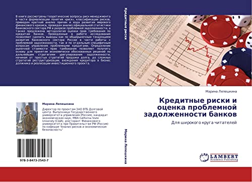 Kreditnye riski i otsenka problemnoy zadolzhennosti bankov: Dlya shirokogo kruga chitateley: Dlq shirokogo kruga chitatelej