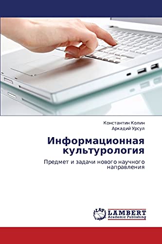 Информационная культурология: Предмет и задачи нового научного направления: Predmet i zadachi nowogo nauchnogo naprawleniq