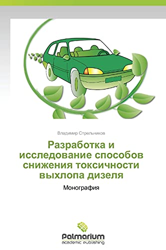 Razrabotka i issledovanie sposobov snizheniya toksichnosti vykhlopa dizelya: Monografiya: Monografiq