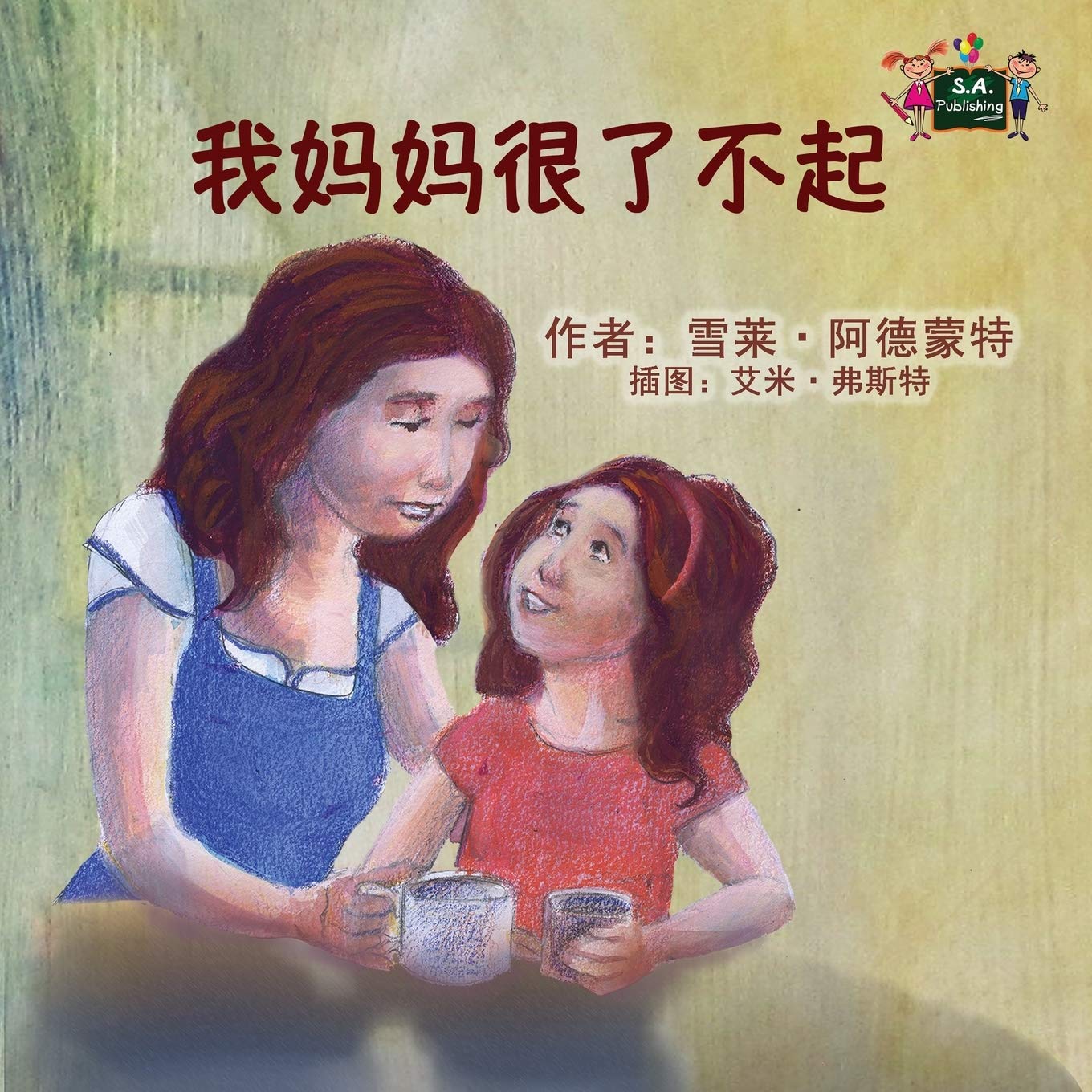 My Mom is Awesome (mandarin baby books, mandarin childrens books, mandarin for kids): mandarin books for kids: Chinese Edition (Chinese Bedtime Collection)