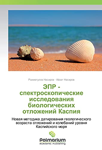 JePR - spektroskopicheskie issledovaniya biologicheskih otlozhenij Kaspiya: Novaya metodika datirovaniya geologicheskogo vozrasta otlozhenij i kolebanij urovnya Kaspijskogo morya