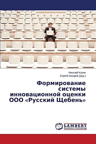 Формирование системы инновационной оценки ООО «Русский Щебень»