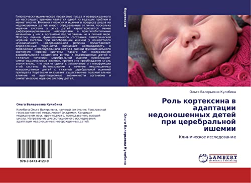 Rol' korteksina v adaptatsii nedonoshennykh detey pri tserebral'noy ishemii: Klinicheskoe issledovanie: Klinicheskoe issledowanie
