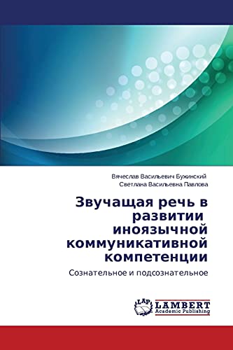 Zvuchashchaya rech' v razvitii inoyazychnoy kommunikativnoy kompetentsii: Soznatel'noe i podsoznatel'noe