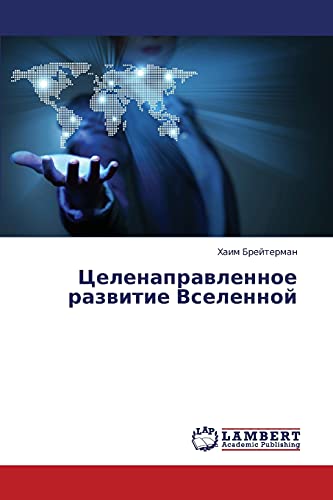 Tselenapravlennoe razvitie Vselennoy
