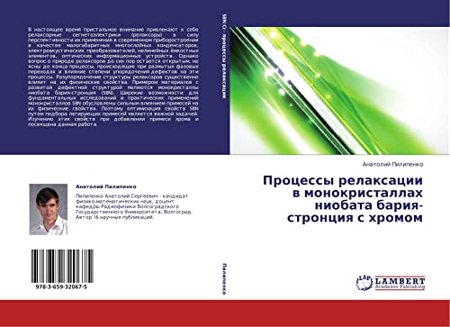 Protsessy relaksatsii v monokristallakh niobata bariya-strontsiya s khromom
