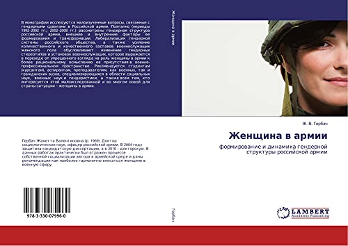 Zhenschina w armii: formirowanie i dinamika gendernoj struktury rossijskoj armii