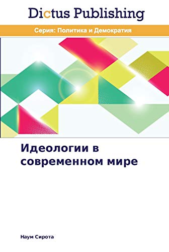 Ideologii v sovremennom mire