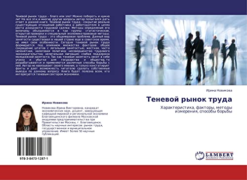 Tenevoy rynok truda: Kharakteristika, faktory, metody izmereniya, sposoby bor'by: Harakteristika, faktory, metody izmereniq, sposoby bor'by
