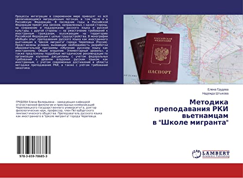 Metodika prepodawaniq RKI w'etnamcam w Shkole migranta