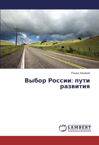 Выбор России: пути развития