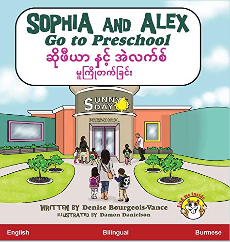 Sophia and Alex Go to Preschool: ¿¿¿¿¿¿¿ ¿¿¿¿¿ ¿¿¿¿¿¿¿ ¿¿¿¿¿¿¿¿¿¿¿¿¿¿: ¿¿¿¿¿¿¿ ¿¿¿¿¿ ¿¿¿¿¿¿¿ ¿¿¿¿¿¿¿¿¿¿¿¿¿¿ (Sophia and Alex / ... နှင့))