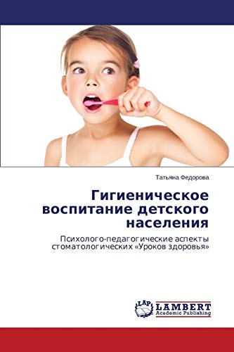 Gigienicheskoe vospitanie detskogo naseleniya: Psikhologo-pedagogicheskie aspekty stomatologicheskikh «Urokov zdorov'ya»: Psihologo-pedagogicheskie aspekty stomatologicheskih «Urokow zdorow'q»