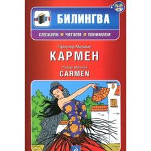 Karmen / Carmen (+ CD-ROM)