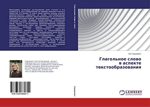 Sidorovich, Z: Glagol'noe slovo v aspekte textoobrazovaniya