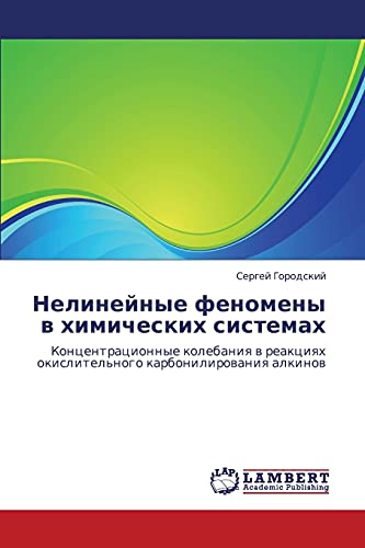 Нелинейные феномены в химических системах: Концентрационные колебания в реакциях окислительного карбонилирования алкинов: Koncentracionnye kolebaniq w reakciqh okislitel'nogo karbonilirowaniq alkinow