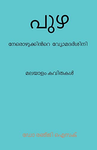 PUZHA (The river) / ¿¿¿