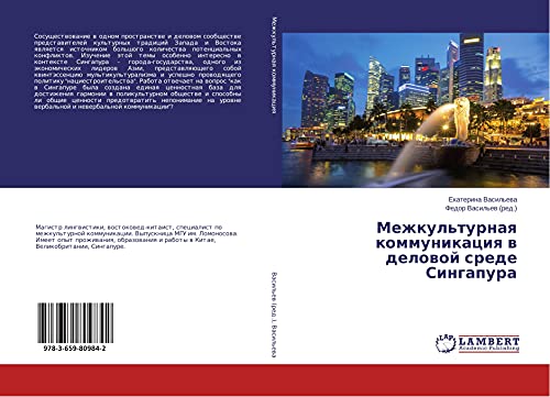 Mezhkul'turnaq kommunikaciq w delowoj srede Singapura