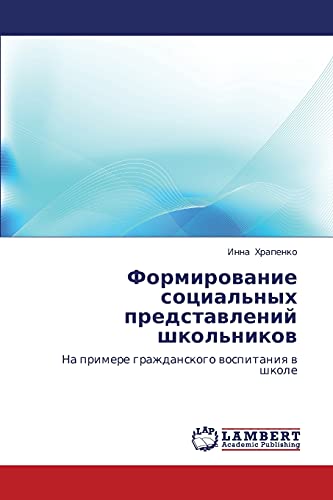 Формирование социальных представлений школьников: На примере гражданского воспитания в школе: Na primere grazhdanskogo wospitaniq w shkole
