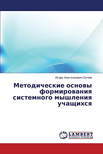 Metodicheskie osnovy formirovaniya sistemnogo myshleniya uchashchikhsya