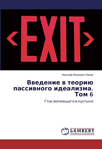 Введение в теорию пассивного идеализма. Том 6: Глас вопиющего в пустыне: Glas wopiüschego w pustyne