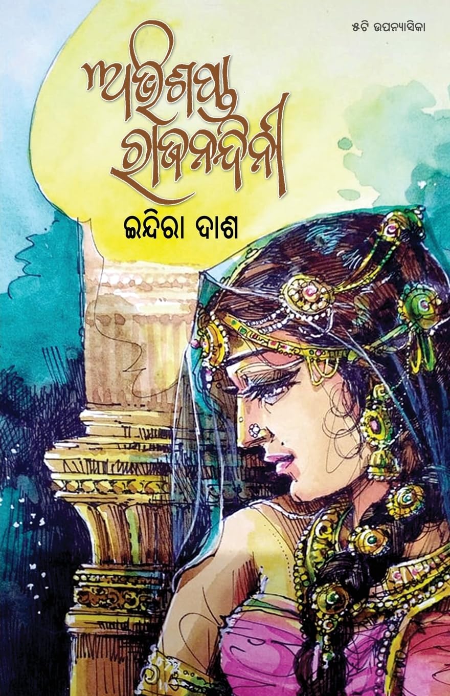 Abhishapta Rajanandini