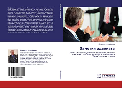 Zametki advokata: Zametki v zale sudebnogo zasedaniya,zapiski na polyakh sudebnykh verdiktov, polemika o bukve i norme zakona: Zametki w zale ... werdiktow, polemika o bukwe i norme zakona