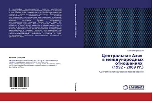 Tsentral'naya Aziya v mezhdunarodnykh otnosheniyakh (1992 - 2009 gg.): Sistemno-istoricheskoe issledovanie: Sistemno-istoricheskoe issledowanie