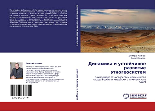 Dinamika i ustoychivoe razvitie etnogeosistem: (na primere etnogeosistem kalmytskogo naroda Rossii i indeyskogo plemeni yute SShA): (na primere ... naroda Rossii i indejskogo plemeni üte SShA)
