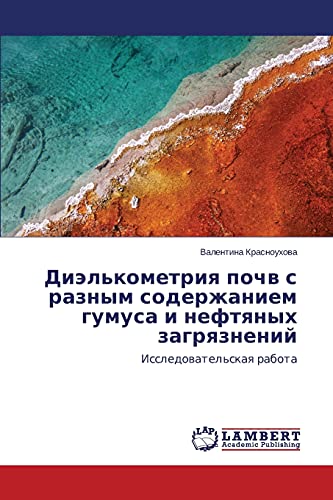 Diel'kometriya pochv s raznym soderzhaniem gumusa i neftyanykh zagryazneniy: Issledovatel'skaya rabota: Issledowatel'skaq rabota