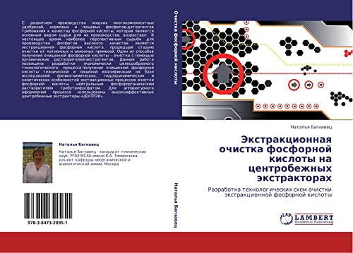 Ekstraktsionnaya ochistka fosfornoy kisloty na tsentrobezhnykh ekstraktorakh: Razrabotka tekhnologicheskikh skhem ochistki ekstraktsionnoy fosfornoy ... shem ochistki äxtrakcionnoj fosfornoj kisloty