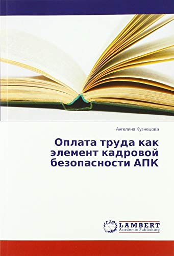 Oplata truda kak älement kadrowoj bezopasnosti APK