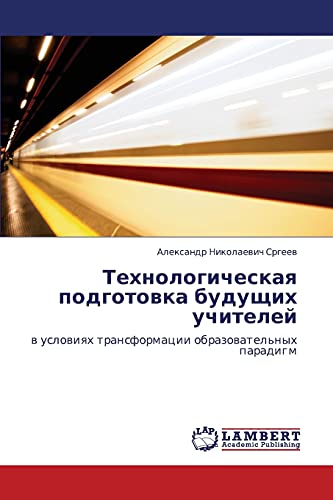 Tekhnologicheskaya podgotovka budushchikh uchiteley: v usloviyakh transformatsii obrazovatel'nykh paradigm: w uslowiqh transformacii obrazowatel'nyh paradigm