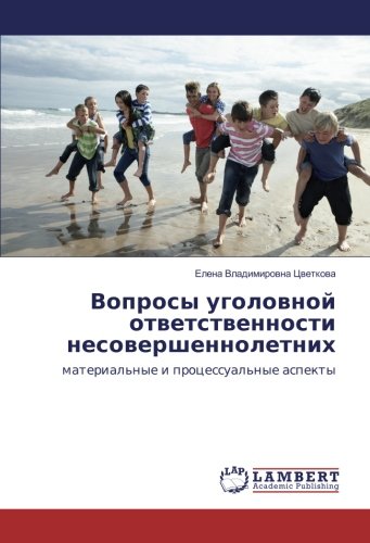 Вопросы уголовной ответственности несовершеннолетних: материальные и процессуальные аспекты: material'nye i processual'nye aspekty