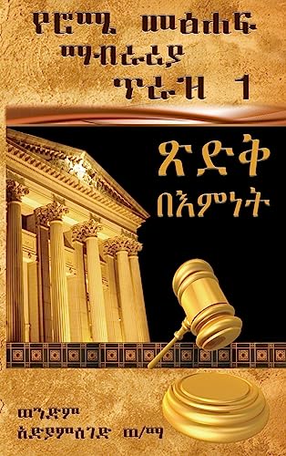 Book of Romans (Vol. 1 / chapter 1-4): Righteousness Through Faith