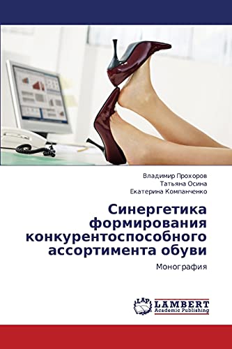 Sinergetika formirovaniya konkurentosposobnogo assortimenta obuvi: Monografiya: Monografiq