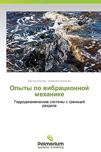 Opyty po vibratsionnoy mekhanike: Gidrodinamicheskie sistemy s granitsey razdela: Gidrodinamicheskie sistemy s granicej razdela