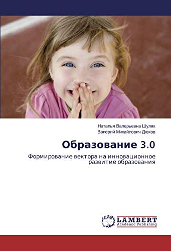 Образование 3.0: Формирование вектора на инновационное развитие образования: Formirowanie wektora na innowacionnoe razwitie obrazowaniq