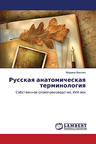 Russkaya anatomicheskaya terminologiya: Sobstvennoe slovoproizvodstvo, XVIII vek: Sobstwennoe slowoproizwodstwo, XVIII wek