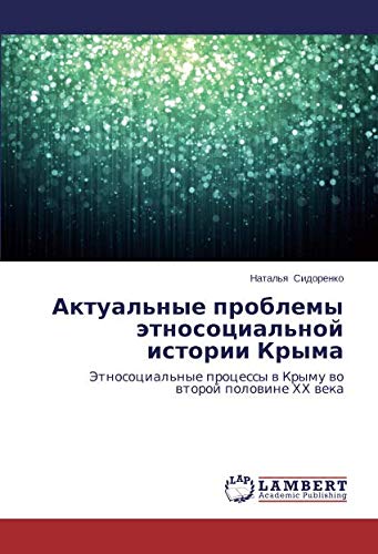 Актуальные проблемы этносоциальной истории Крыма: Этносоциальные процессы в Крыму во второй половине ХХ века: Jetnosocial'nye processy w Krymu wo wtoroj polowine HH weka