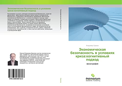 Jekonomicheskaq bezopasnost' w uslowiqh kriza:kognitiwnyj podhod: monografiq