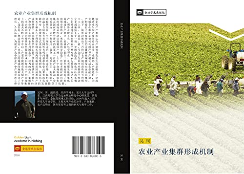 nong ye chan ye ji qun xing cheng ji zhi