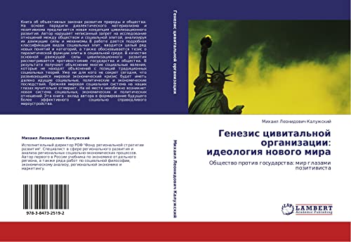 Genezis tsivital'noy organizatsii: ideologiya novogo mira: Obshchestvo protiv gosudarstva: mir glazami pozitivista: Obschestwo protiw gosudarstwa: mir glazami pozitiwista