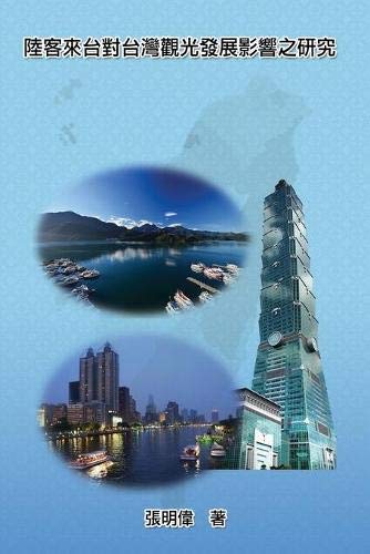 Mainland Tourists on the Impact of the Development of Taiwan's Tourism: ¿¿¿¿¿¿¿¿¿¿¿¿¿¿¿¿¿¿¿: ¿¿¿¿¿¿¿¿¿¿¿¿¿¿¿¿¿¿¿